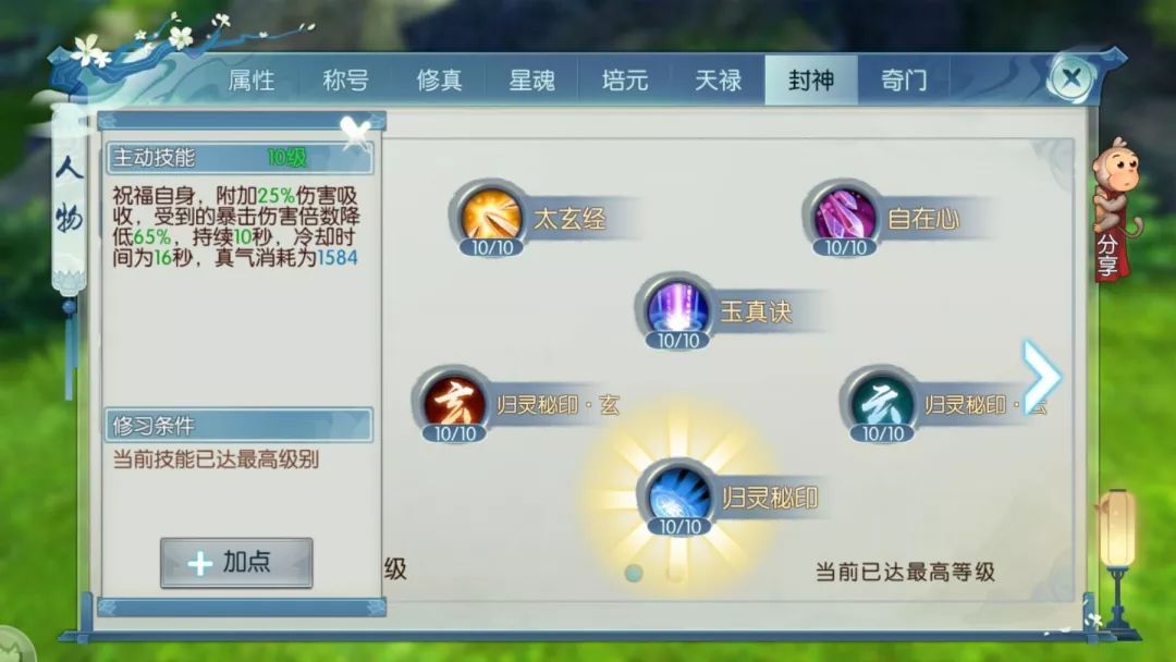 诛仙手游烈山副本带什么技能