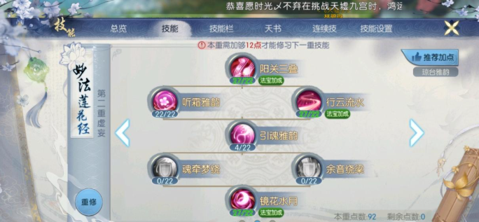 诛仙手游天华培元如何加点
