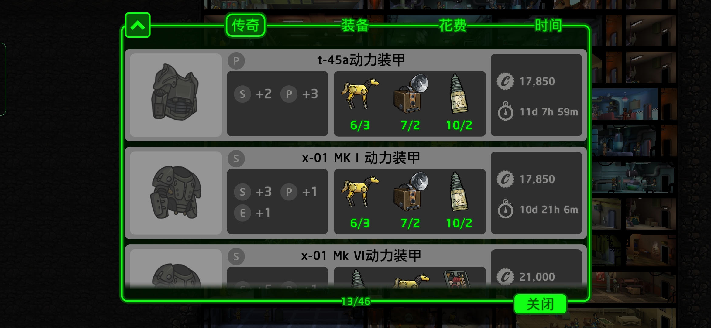 辐射避难所高级装备怎么打造
