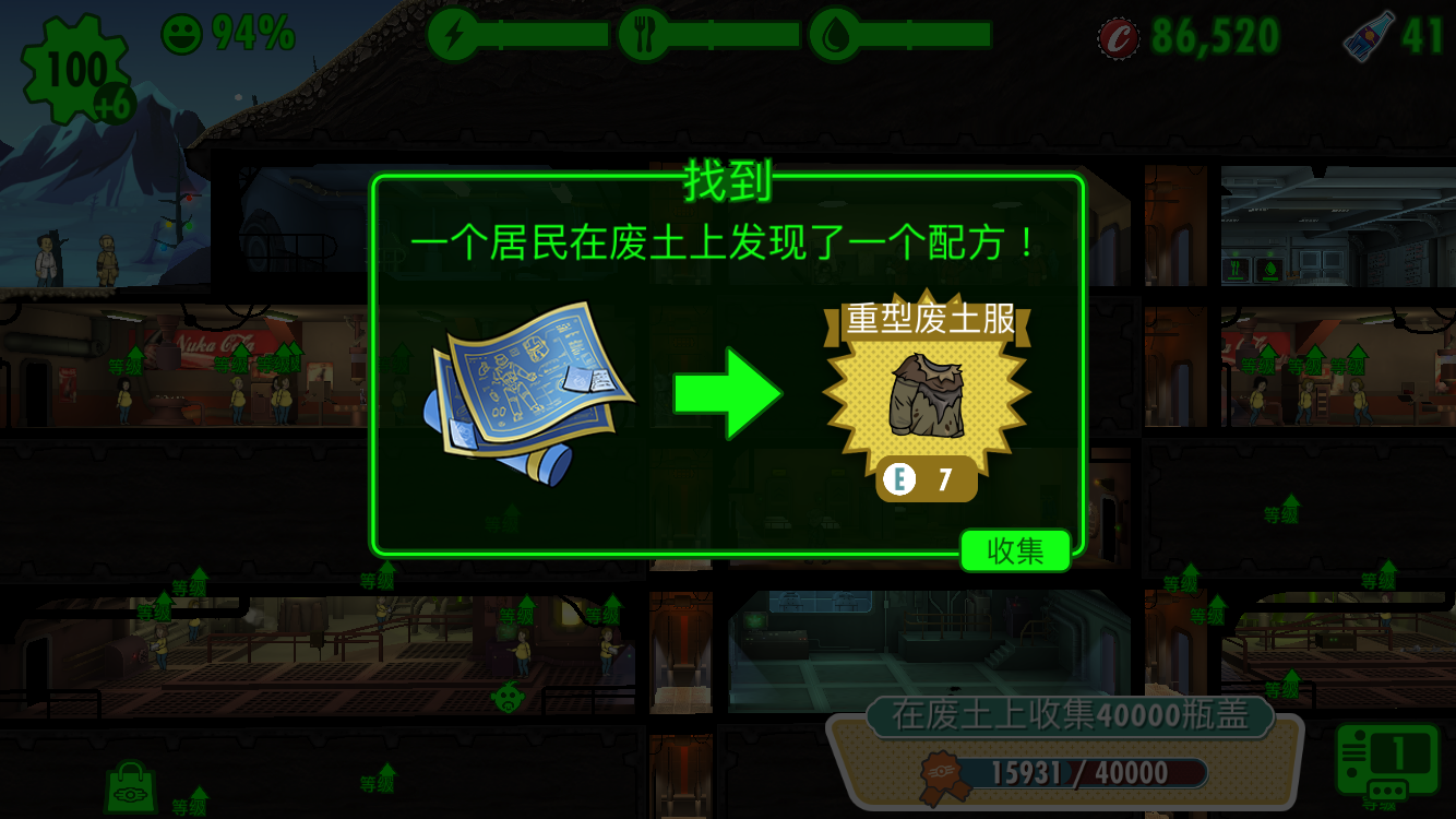 辐射避难所配方怎么得