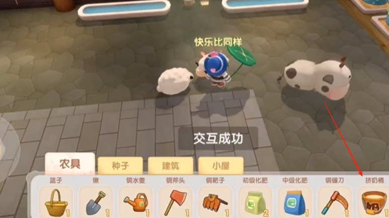 摩尔庄园奶桶怎么用