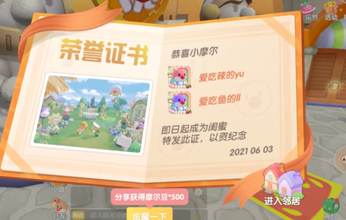 摩尔庄园怎么找到闺蜜证