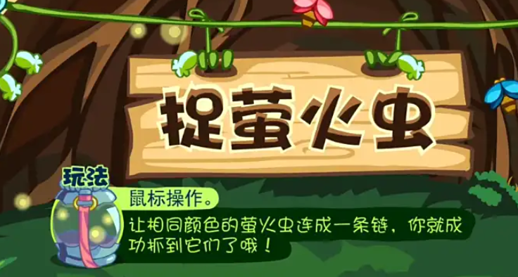 摩尔庄园萤火虫怎么获得