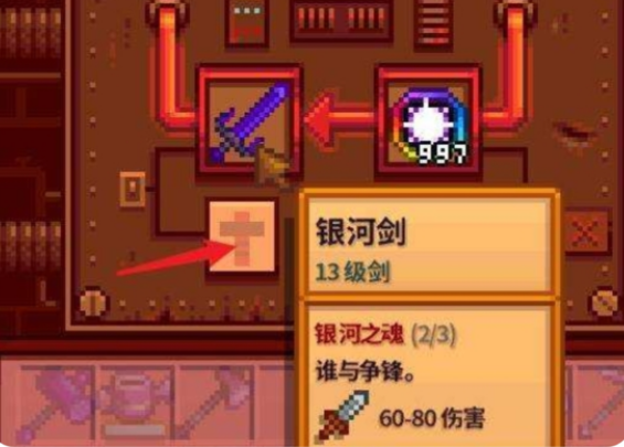 星露谷物语如何升级剑
