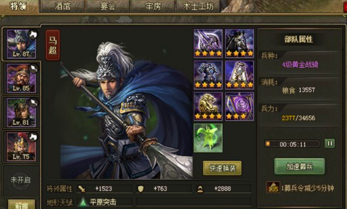 攻城掠地马超如何招