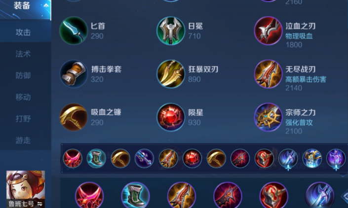 王者荣耀鲁班的专属出装是什么