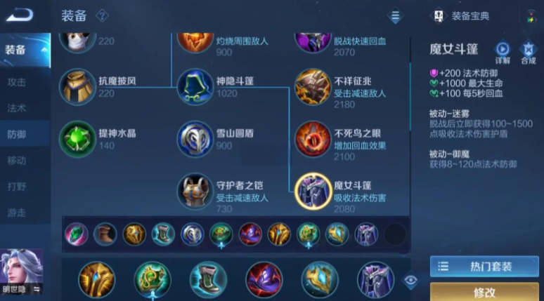 王者荣耀明世隐怎样出装回血多