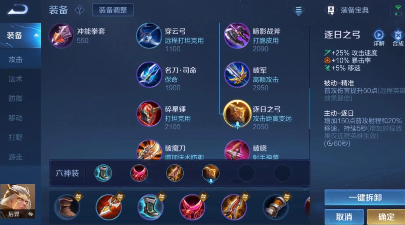 王者荣耀的后羿怎么正确出装
