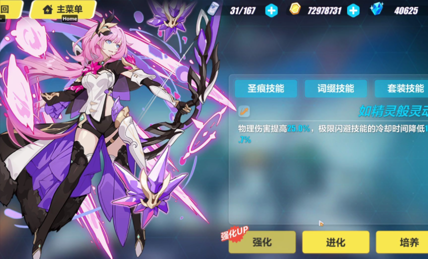 崩坏3爱莉希雅怎么打