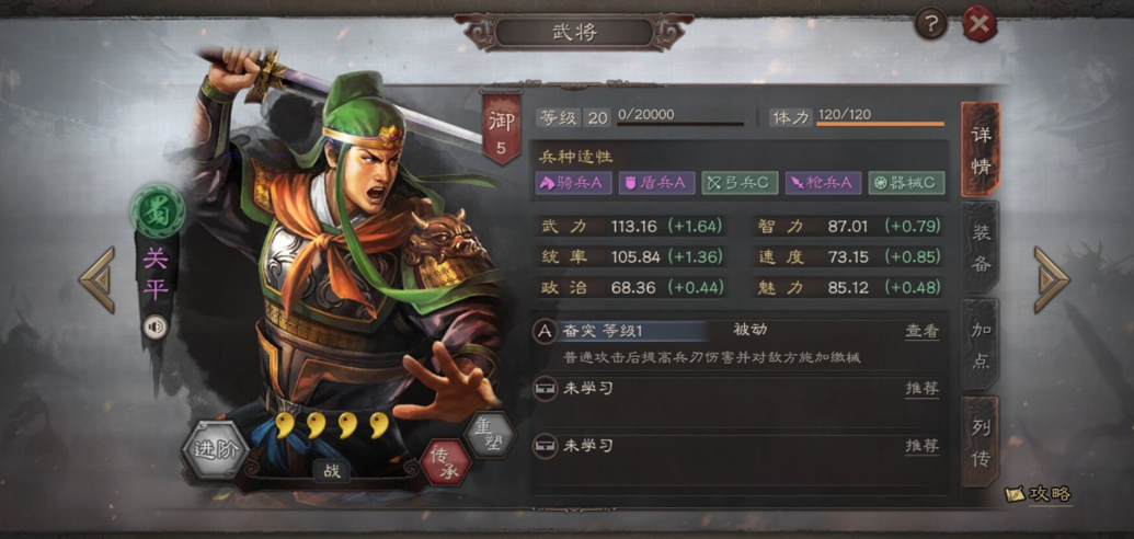 三国志战略版关平配什么将