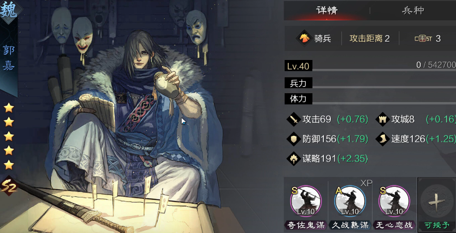 率土之滨平民大郭嘉怎么配