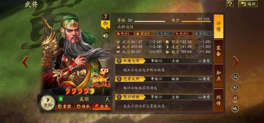 三国志战略版关羽前期如何玩