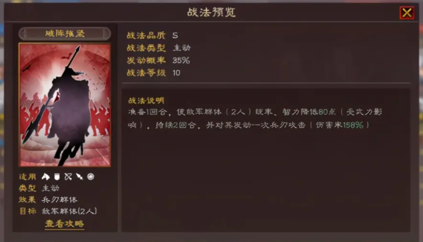 三国志战略版准备战法有哪些