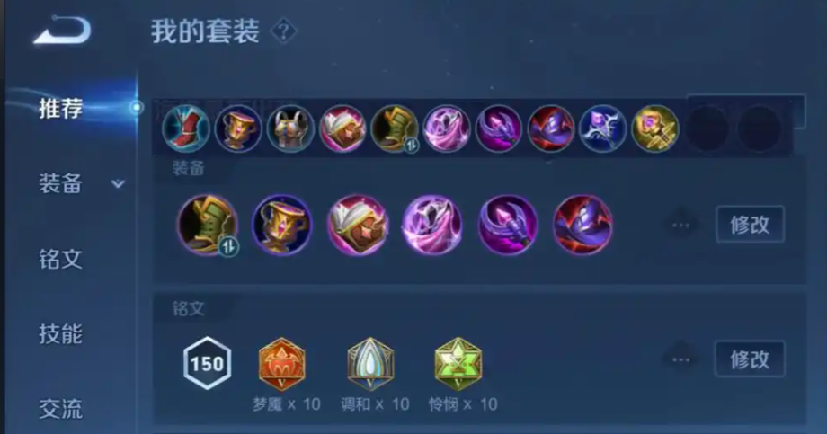 王者荣耀法装海诺怎么出装