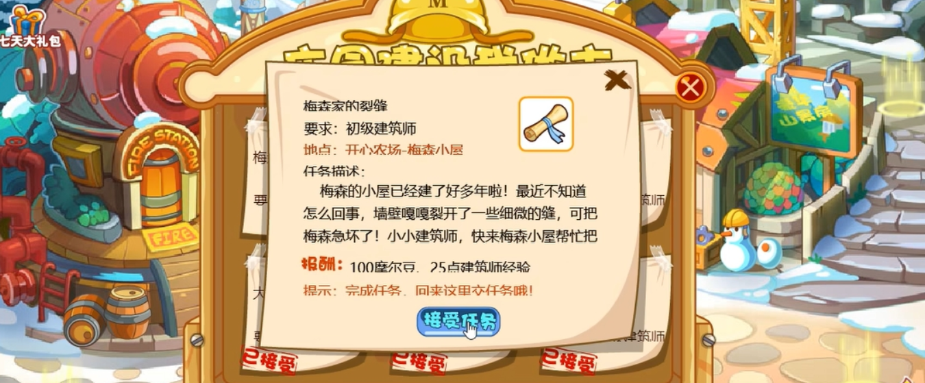 摩尔庄园小镇建筑师怎么当