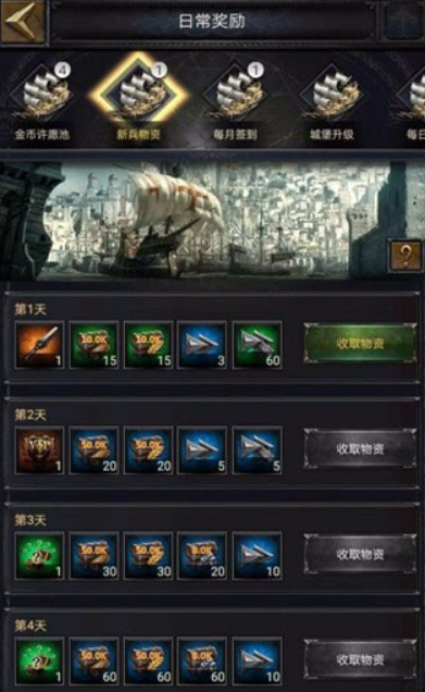 列王的纷争如何获得日常积分