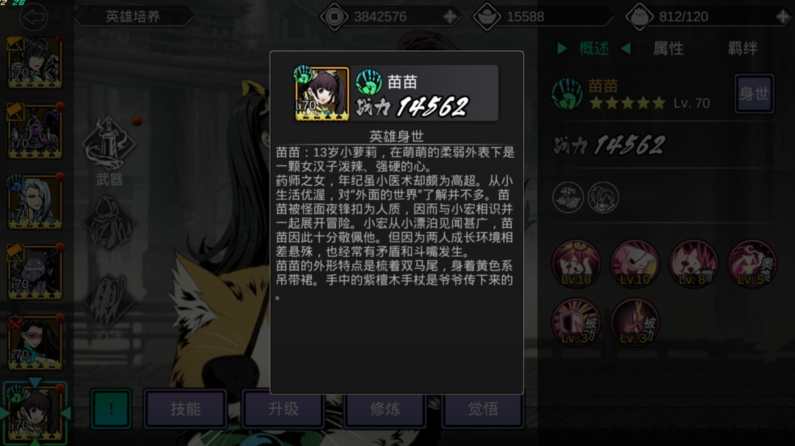 影之刃2苗苗技能怎么加点