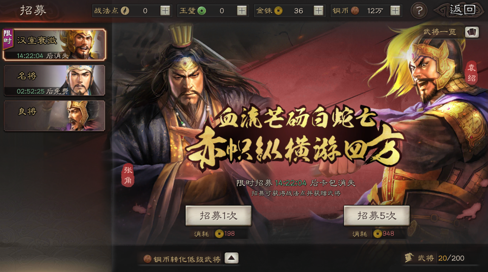 三国志战略版怎么获取高级武将