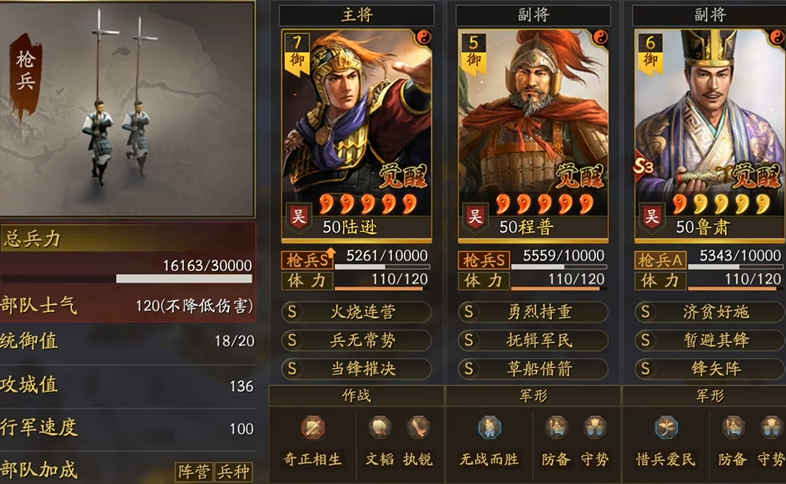 三国志战略版吴枪怎么组