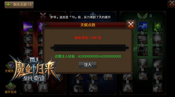 全民奇迹战士天赋怎么加点