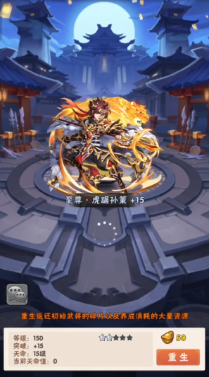 少年三国志怎么把武将重生