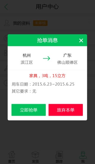 云端物流司机端-01