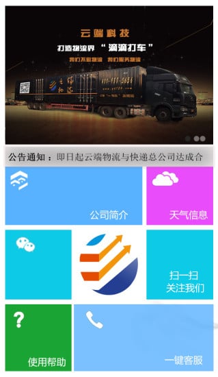 云端物流司机端-01