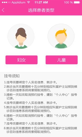 成都掌上妇幼下载_成都掌上妇幼苹果版下载-2