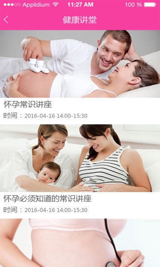 成都掌上妇幼下载_成都掌上妇幼苹果版下载-3