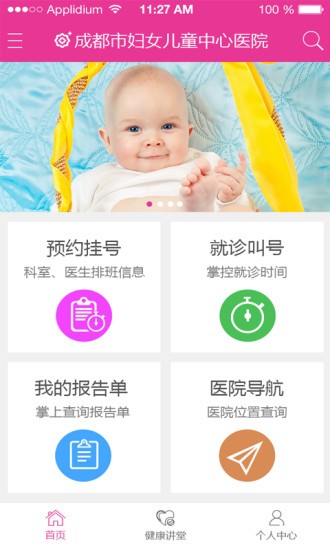 成都掌上妇幼下载_成都掌上妇幼苹果版下载-0