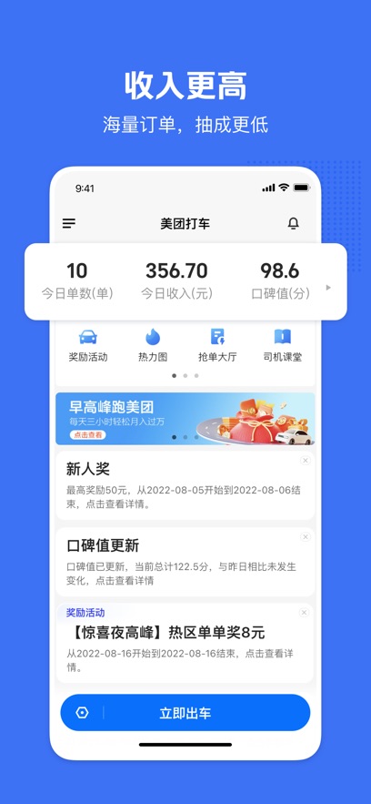 美团快车司机-01