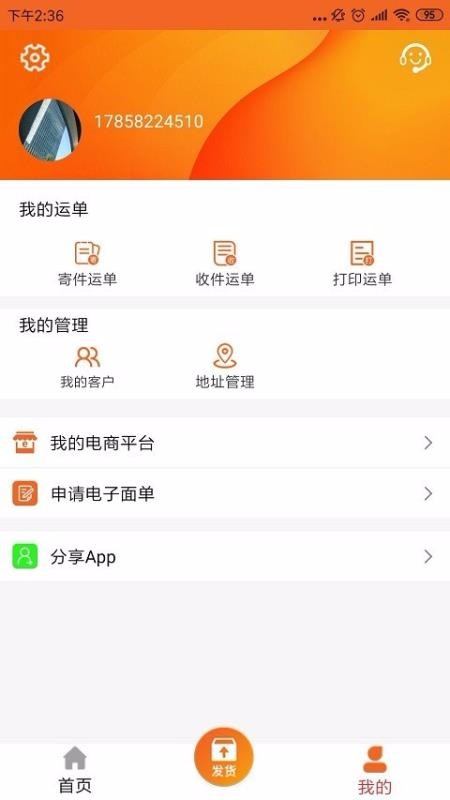 人货通货主版-01