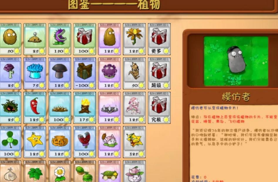 植物大战僵尸模仿者有啥用