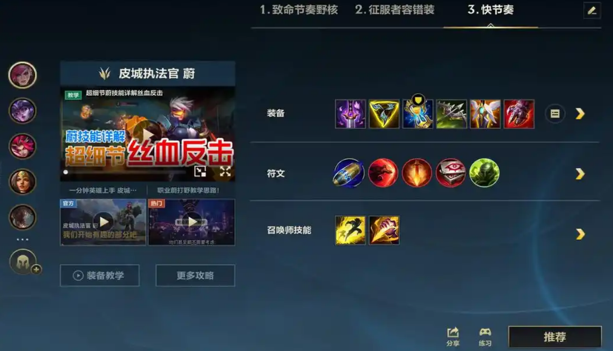 英雄联盟手游皮城执法官出装天赋怎么玩