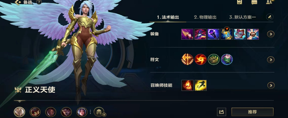 英雄联盟手游天使带什么技能