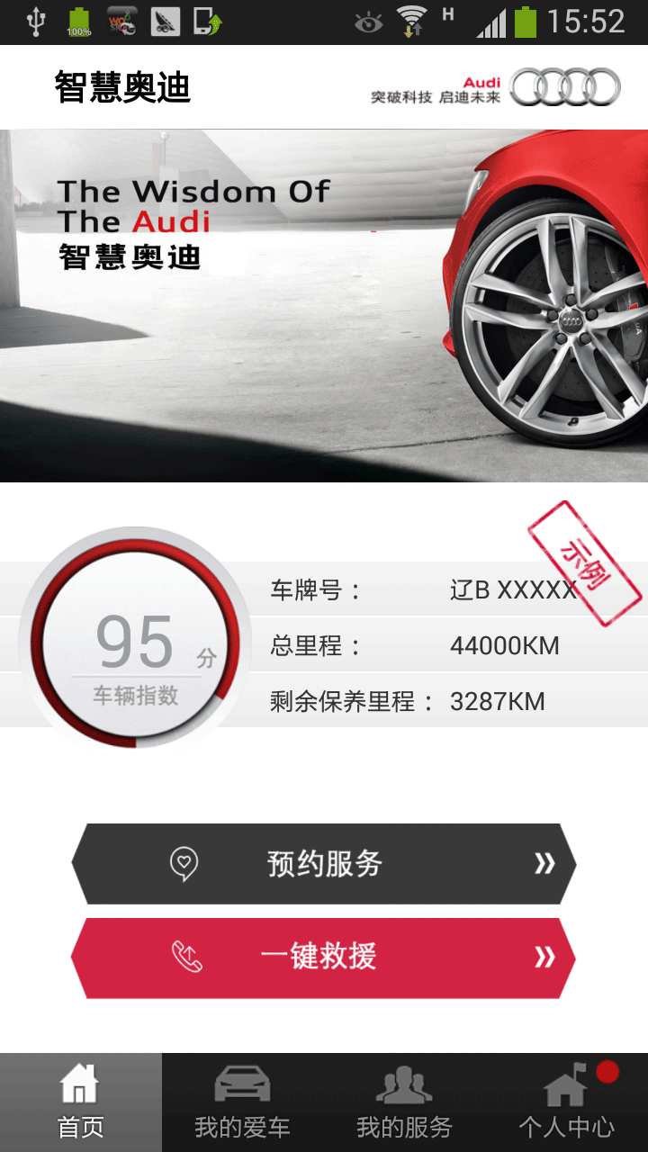 智慧奥迪-01