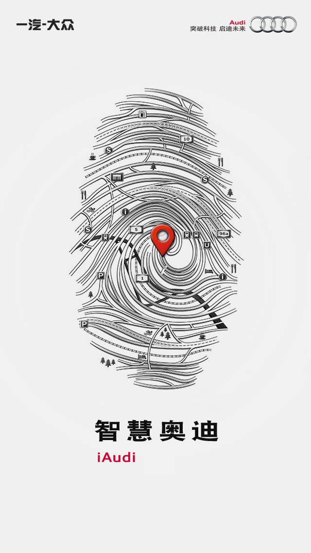 智慧奥迪-01