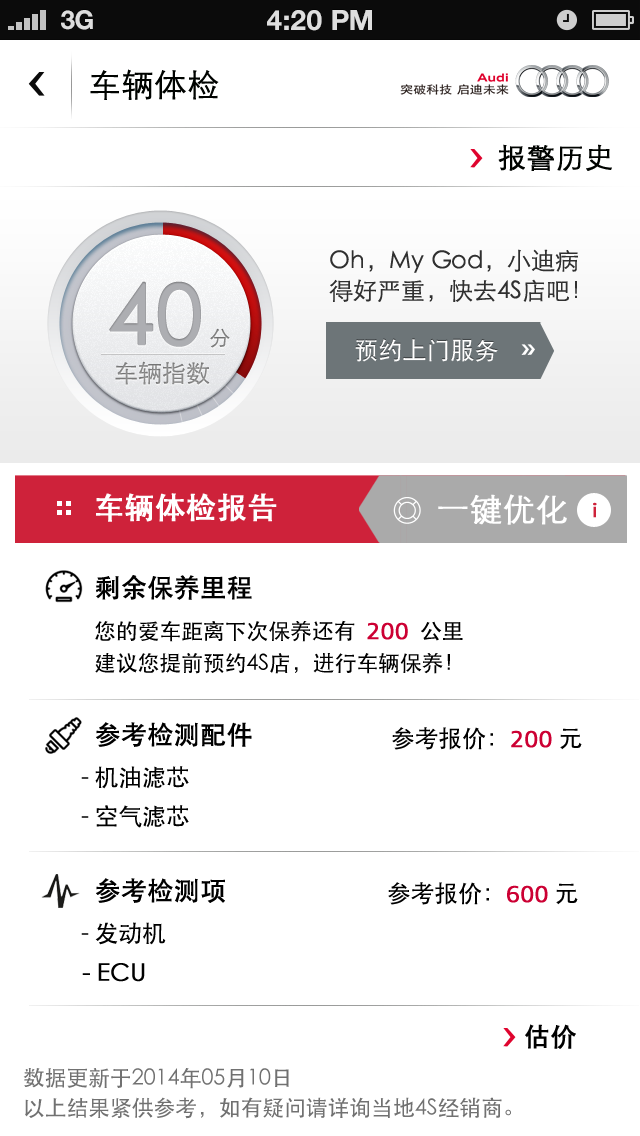智慧奥迪-01