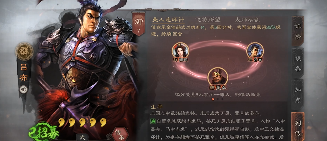 三国志战略版吕布怎么玩