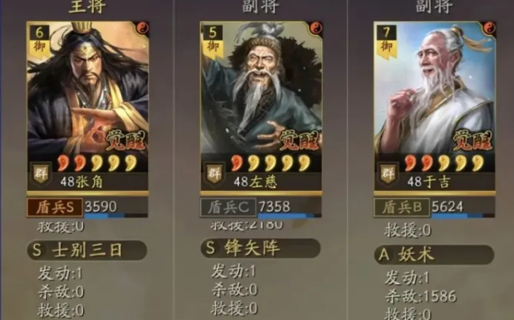 三国志战略版三仙盾怎么玩