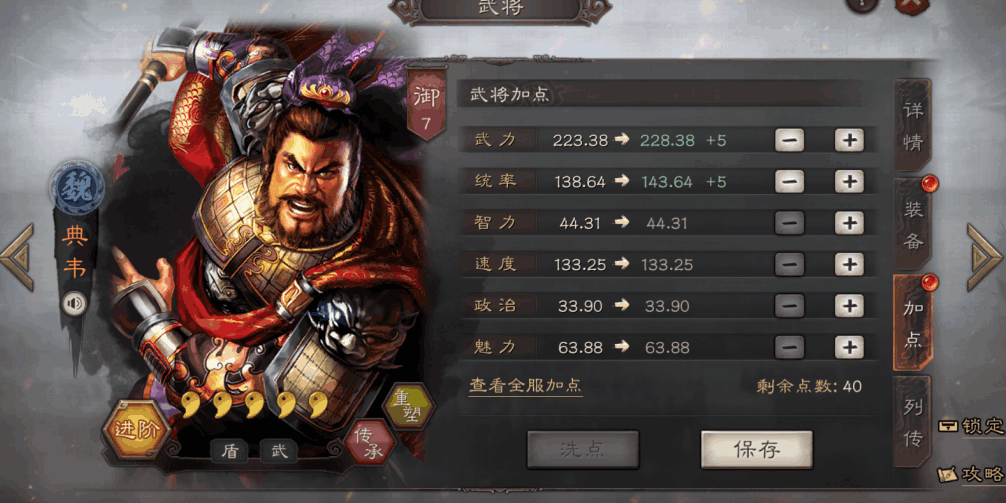 三国志战略版典韦怎么加点