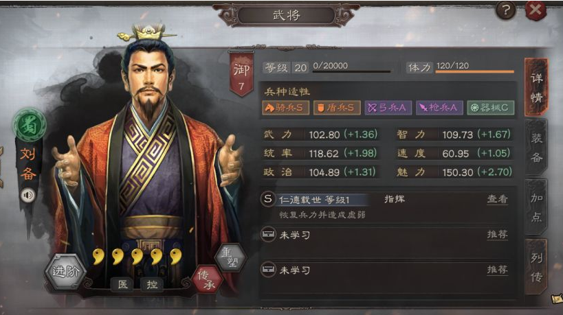 三国志战略版刘备开局学什么战法
