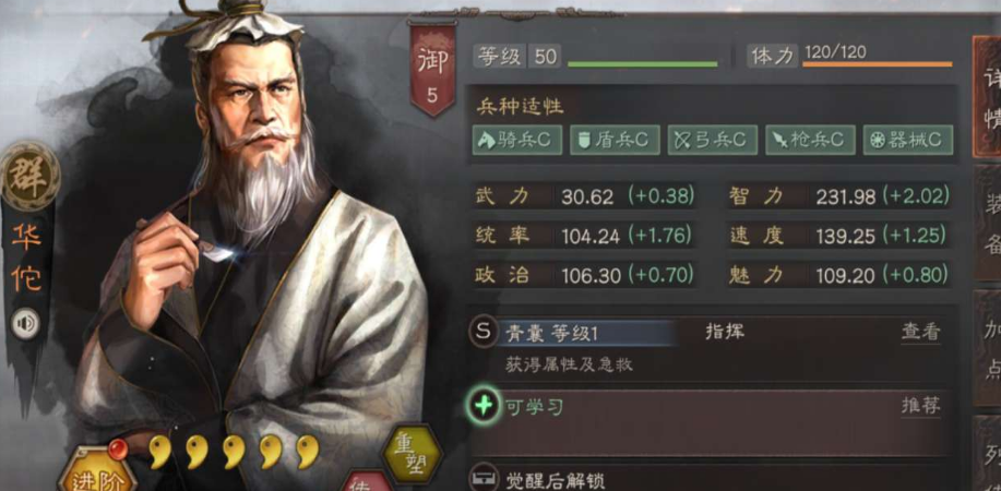 三国志战略版华佗如何培养