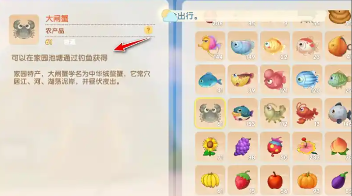 摩尔庄园鱼塘怎么特产螃蟹