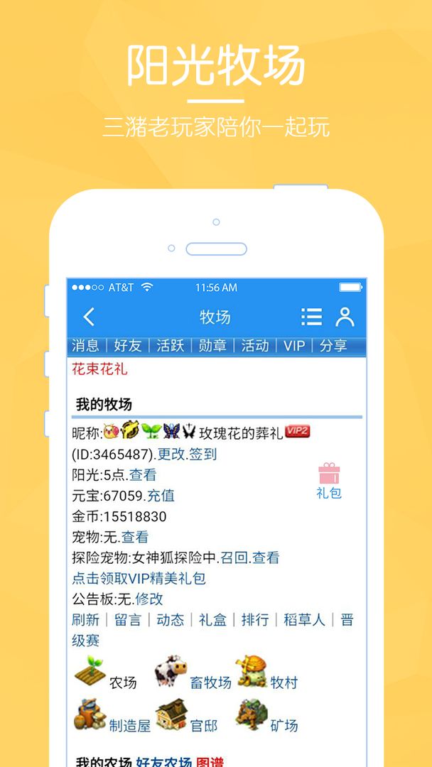 阳光牧场记下载_阳光牧场记官方版下载-0