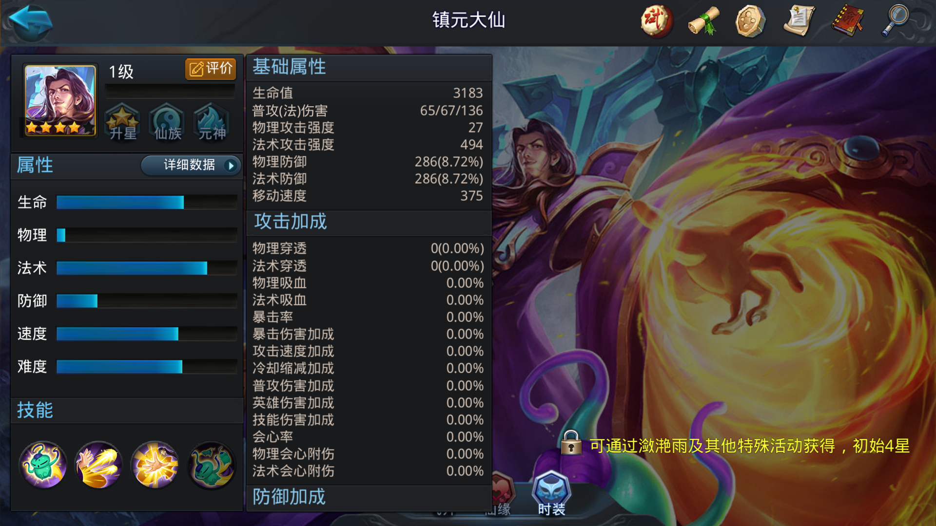 乱斗西游2如何刷魂值