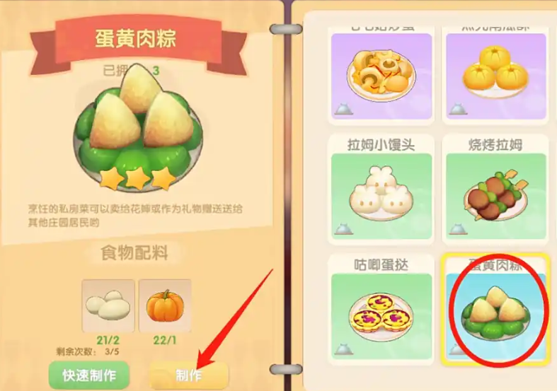 摩尔庄园怎么做肉粽