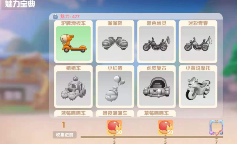 摩尔庄园怎么获得车子