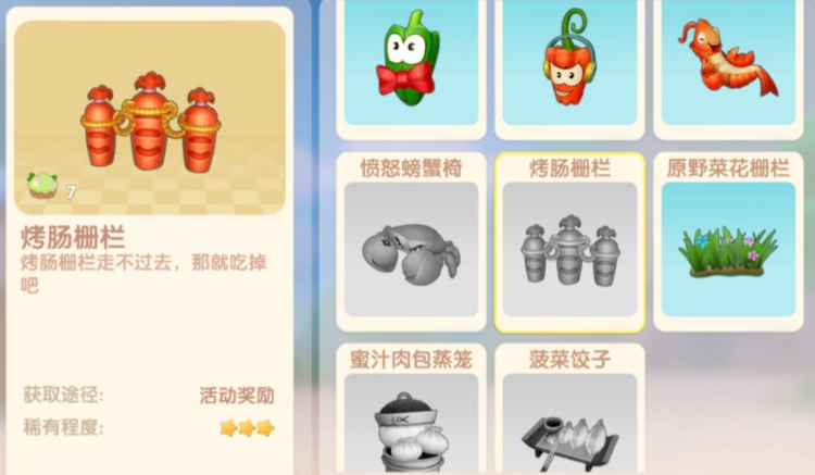 摩尔庄园手游栅栏怎么获得