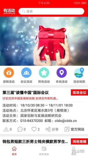 有活动youhuodong下载_有活动youhuodongios版下载-0